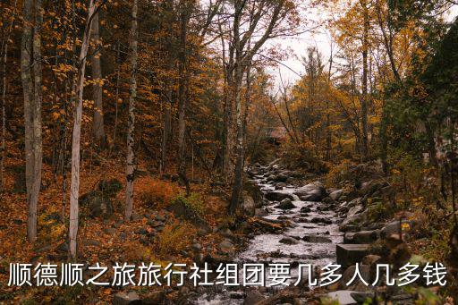 順之旅旅行社官網(wǎng)，紹興旅行社紹興旅行網(wǎng)紹興旅行團(tuán)紹興海外旅行社