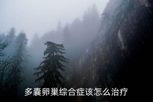 豆滿江，能使卵泡發育大的食物和藥