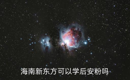 安粉，貓安粉可以放在酸奶里給貓喝嗎