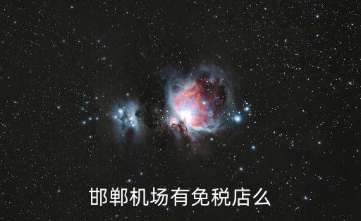 鳳凰機場免稅店，三亞免稅店離機場多遠