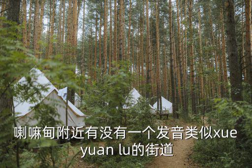喇嘛臺(tái)，哈爾濱的城市原點(diǎn)
