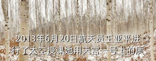 天宮第二課，倩女幽魂