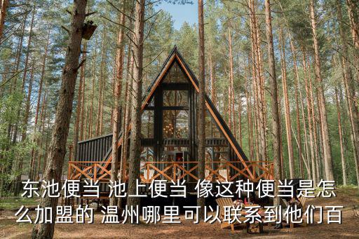 上海池上便當，池上便當 上海鎮坪路店電話是多少