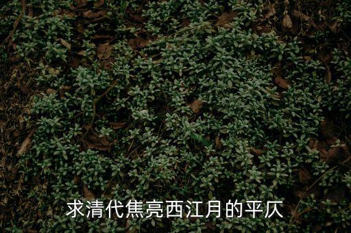 焦亮，姓焦取什么名好聽 兩個字的 男生