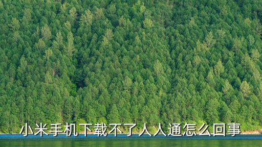 下載人人通，華為筆記本怎么下載人人通
