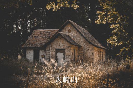 大嶼山