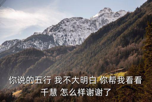 千慧，千慧真名是什么啊