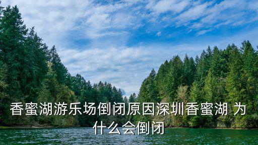 深圳香蜜湖，深圳香蜜湖度假村在哪個地鐵口出來