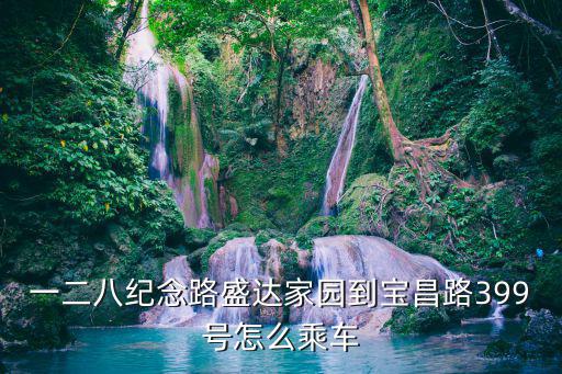 盛達家園，在盛達家園買房子算不算是紅星小學的學區房