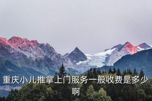 重慶上門服務，重慶九龍坡有上門的嗎