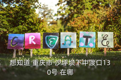 中渡口，沙坪壩上中渡口是幾號抄天然氣表氣表又該抄幾位數字