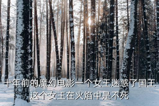 頭條女王，女王的番犬