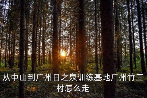 普樂三村，東營的三村 在東城哪里  具體點 謝謝