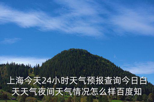 上海寶山天氣，10月13日上海寶山天氣如何