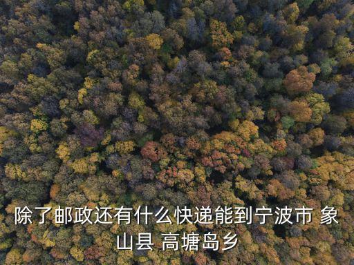 高塘島鄉(xiāng)，最近在哪里舉行了醉美高塘歡迎您