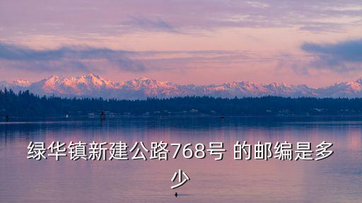 綠華鎮，綠華鎮到西沙濕地怎么叫車啊急急急