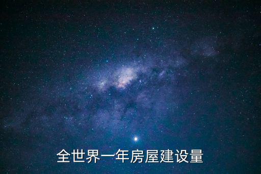 房屋建設，房屋建設屬于哪個專業