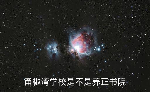 寧波甬樾灣，寧波哪里有海灘可以撿貝殼