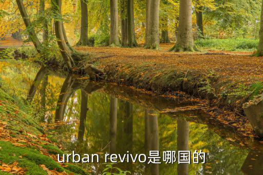 urban revivo是哪國的