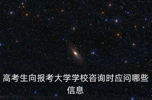 高考志愿咨詢，高考志愿咨詢專家鄧俊東老師怎么樣