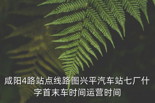 4路公交車時間表，玉樹4路站點線路圖結古中心站布慶給首末車時間運營時間