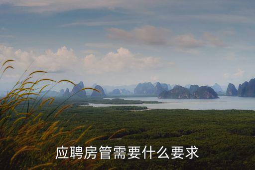 房管，房管處和房管所是一回事嗎