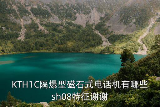 磁石電話，誰知道磁石電話機能產(chǎn)生多大電流和電壓