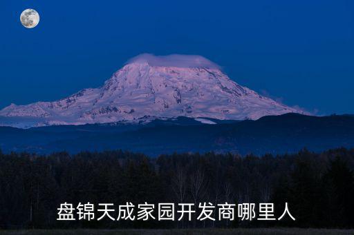天成家園，沭陽天成家園在哪里啊