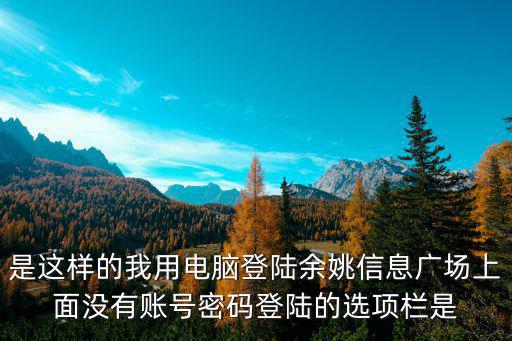 余姚信息廣場，浙江余姚哪里可以找到兼職