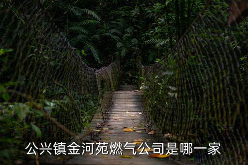 金河苑，想知道 濟南市 金河苑小區在哪里 在哪