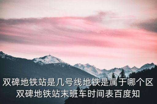 雙碑，雙碑嘉陵江大橋限行嗎