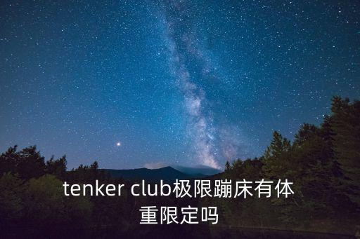 極限蹦床，蹦床能蹦多高大神們幫幫忙