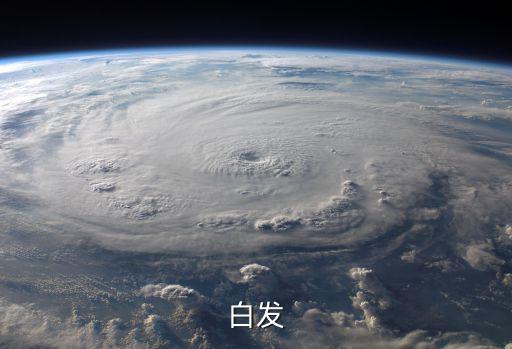白發