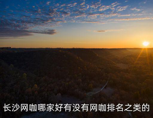 網咖之家，網吧家網吧是什么啊