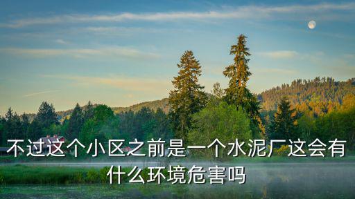 水泥廠小區，太原市水泥廠80小區房子能過戶不
