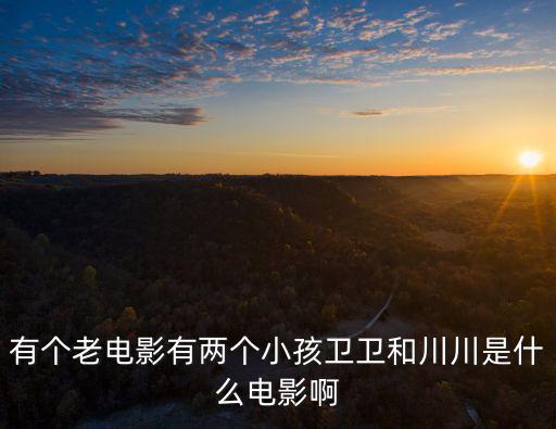 老衛(wèi)與淑榮，老衛(wèi)與兒媳婦在船上
