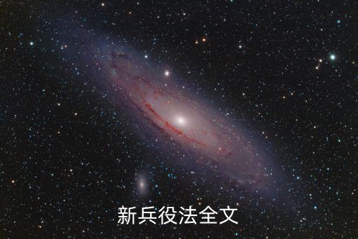 新兵役法全文