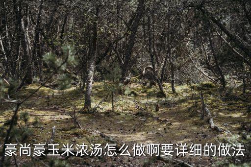 豪尚豪，豪尚豪菲力牛排配什么醬最好吃
