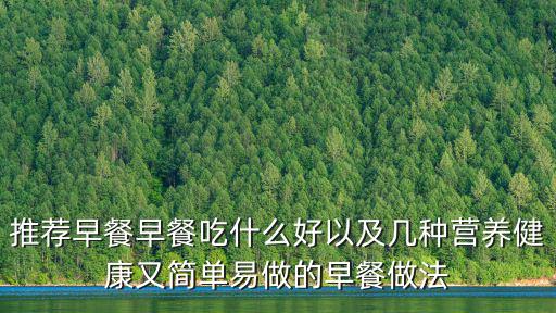 早點小吃的做法大全，早點小吃的做法大全