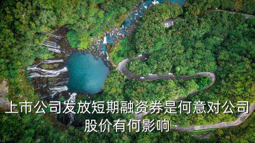 短期融資券，超短期融資券是什么