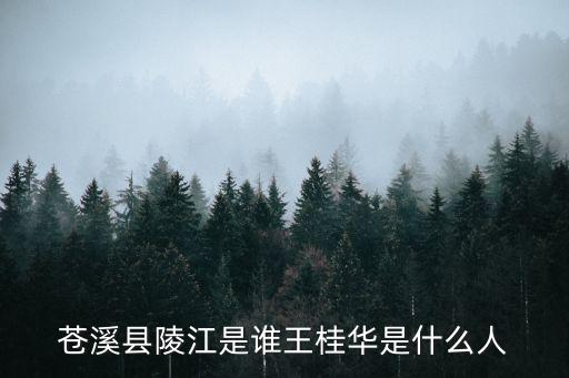 陵江，2022年蒼溪陵江小學入學條件