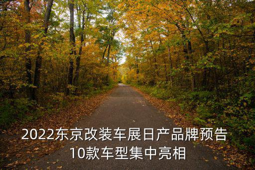 改裝車展，08年北京國際改裝車展幾號