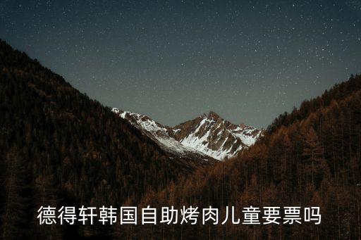 德得軒，誰能告訴我德得軒太原王府井店的營業(yè)時間