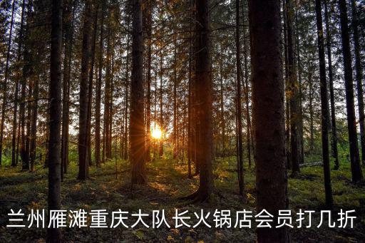大隊長火鍋，怎么從沙坪壩去長濱路大隊長火鍋具體點怎么坐車怎么走知道