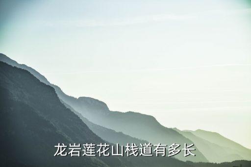 蓮花山隧道，東莞太平鎮蓮花山隧道那年開通