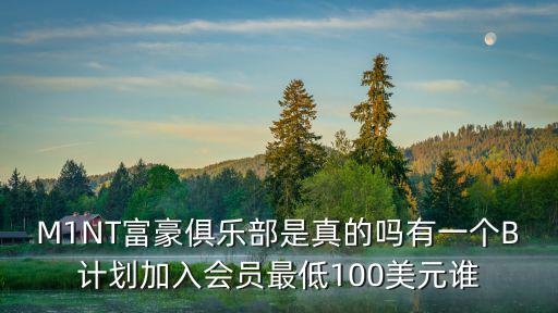 M1NT，蜜 M1nt是什么意思