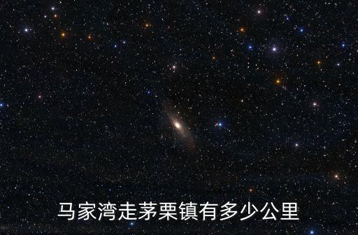 茅栗鎮，廊坊文安縣比較富裕的鄉鎮有哪些