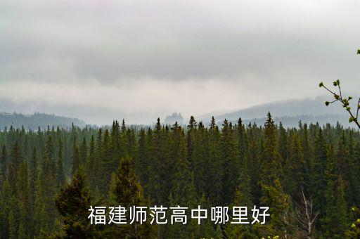 紅山中學(xué)，新加坡紅山中學(xué)和后港中學(xué)哪個更好一些