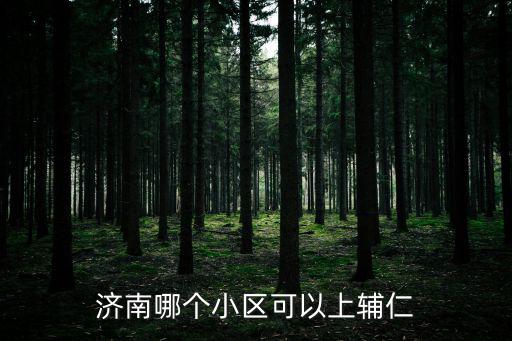 逸城山色，逸城山色三期房產證什么時候辦