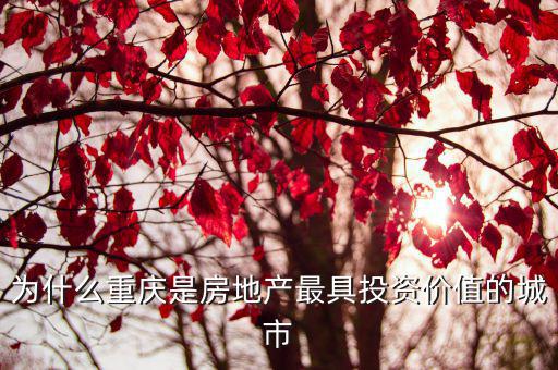 重慶巴南區房價，最近重慶巴南房價多少